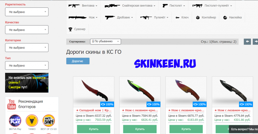 SkinKeen.ru торговая площадка КС ГО
